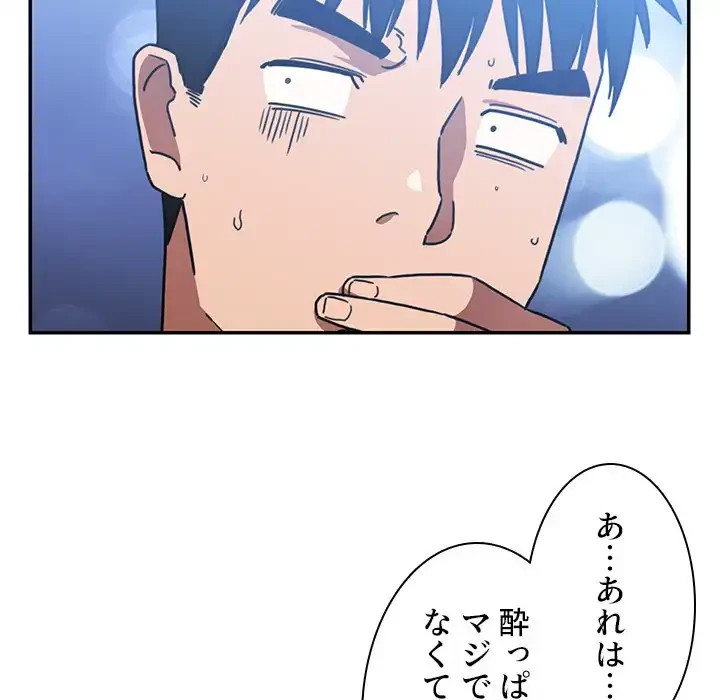 小悪魔なお隣さん 第34話 - 60