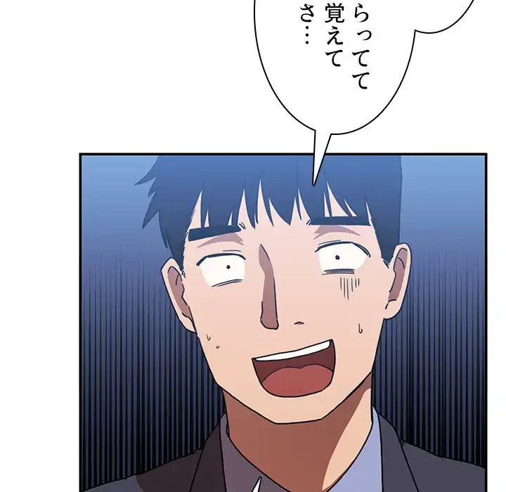 小悪魔なお隣さん 第34話 - 61