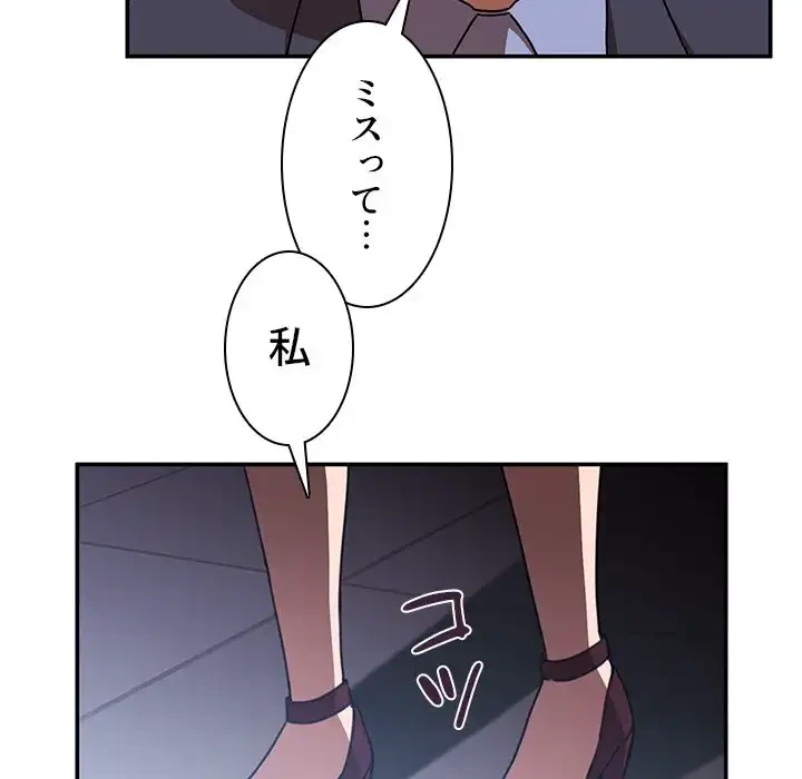 小悪魔なお隣さん 第34話 - 62