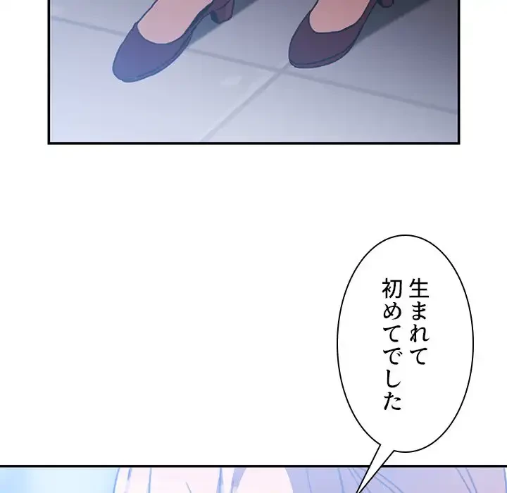 小悪魔なお隣さん 第34話 - 63