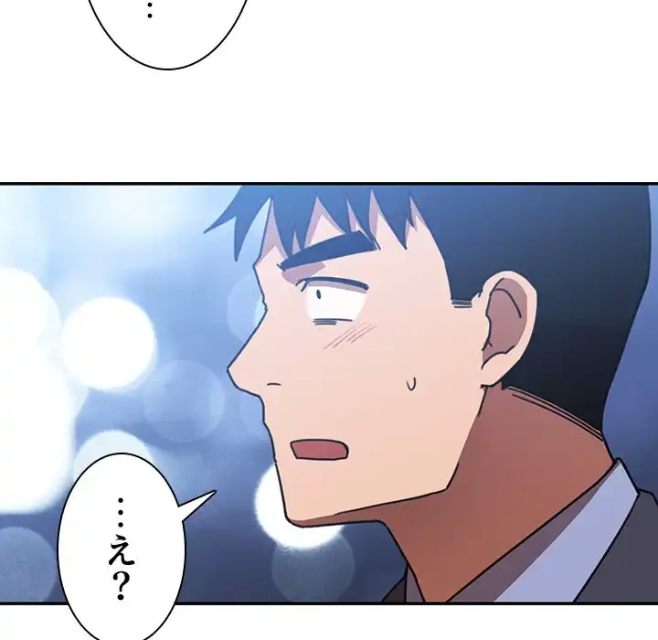 小悪魔なお隣さん 第34話 - 65