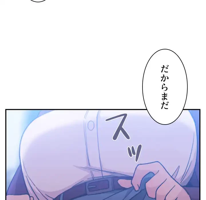 小悪魔なお隣さん 第34話 - 66