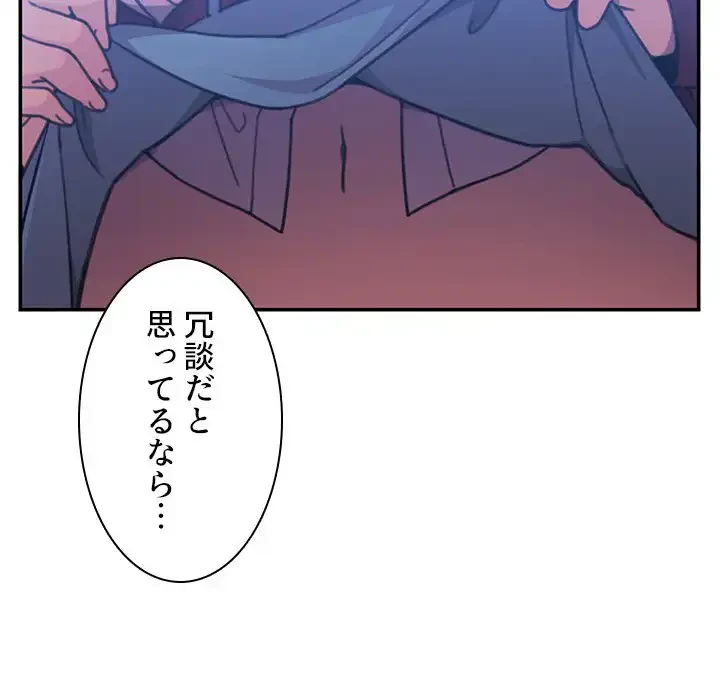 小悪魔なお隣さん 第34話 - 67