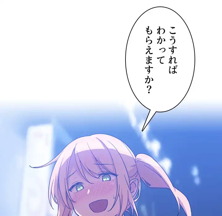 小悪魔なお隣さん 第34話 - 68