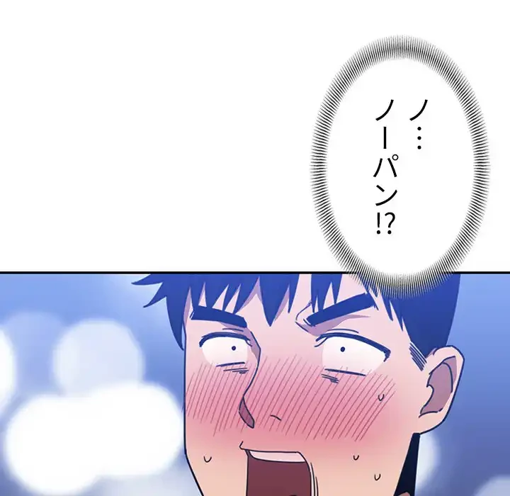 小悪魔なお隣さん 第34話 - 71