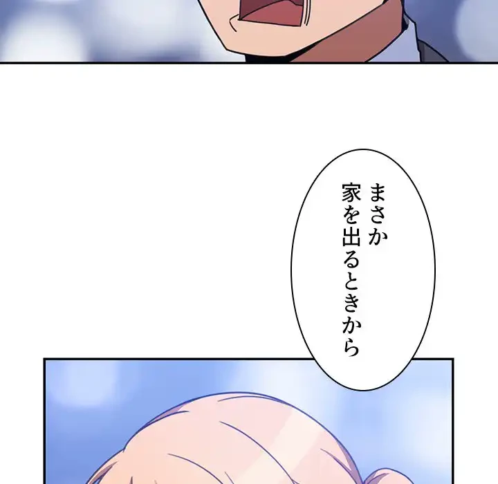 小悪魔なお隣さん 第34話 - 72