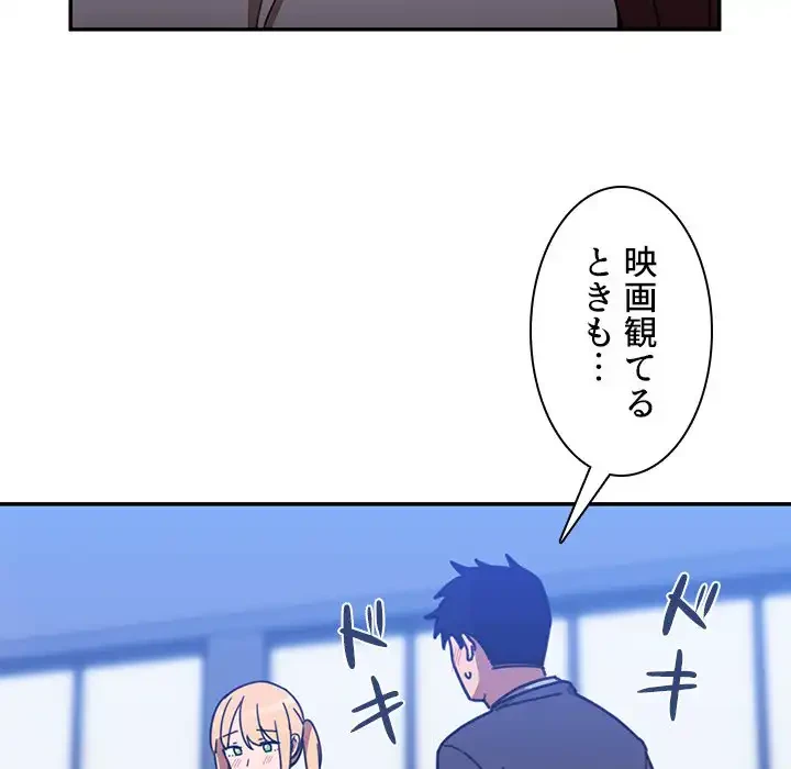 小悪魔なお隣さん 第34話 - 74
