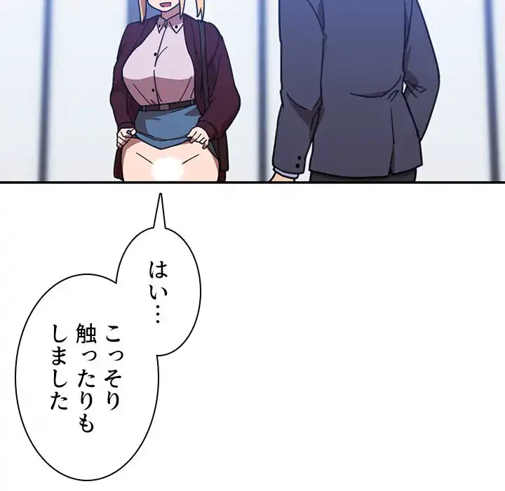 小悪魔なお隣さん 第34話 - 75