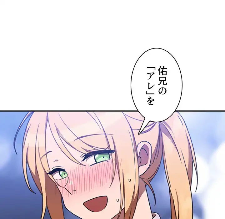 小悪魔なお隣さん 第34話 - 76