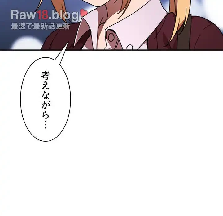 小悪魔なお隣さん 第34話 - 77