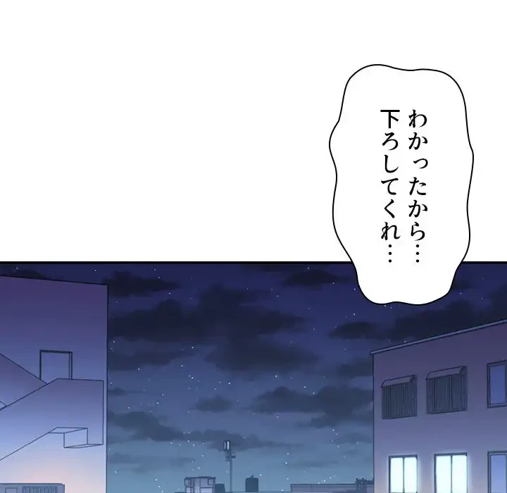 小悪魔なお隣さん 第34話 - 79