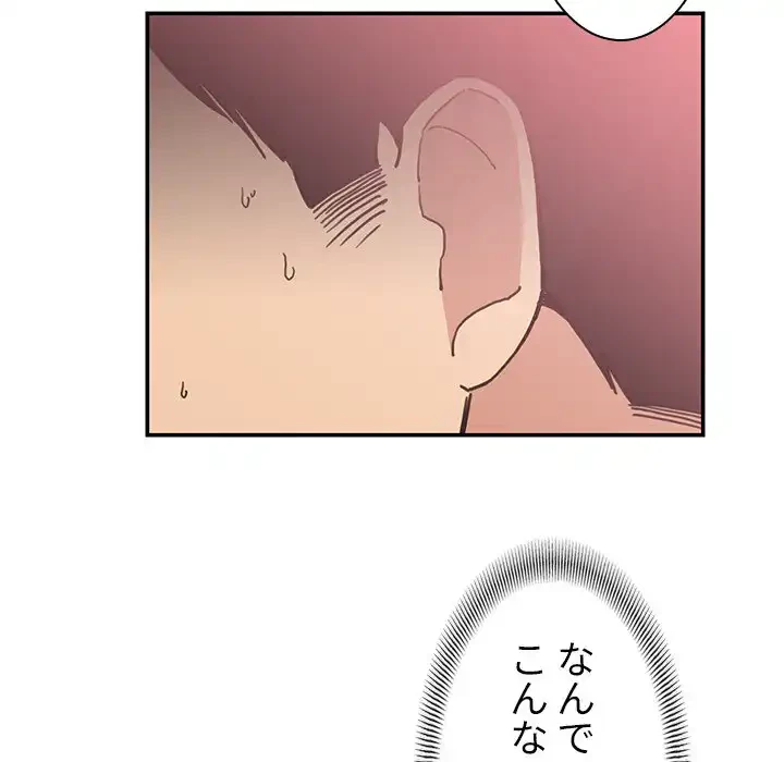 小悪魔なお隣さん 第34話 - 85