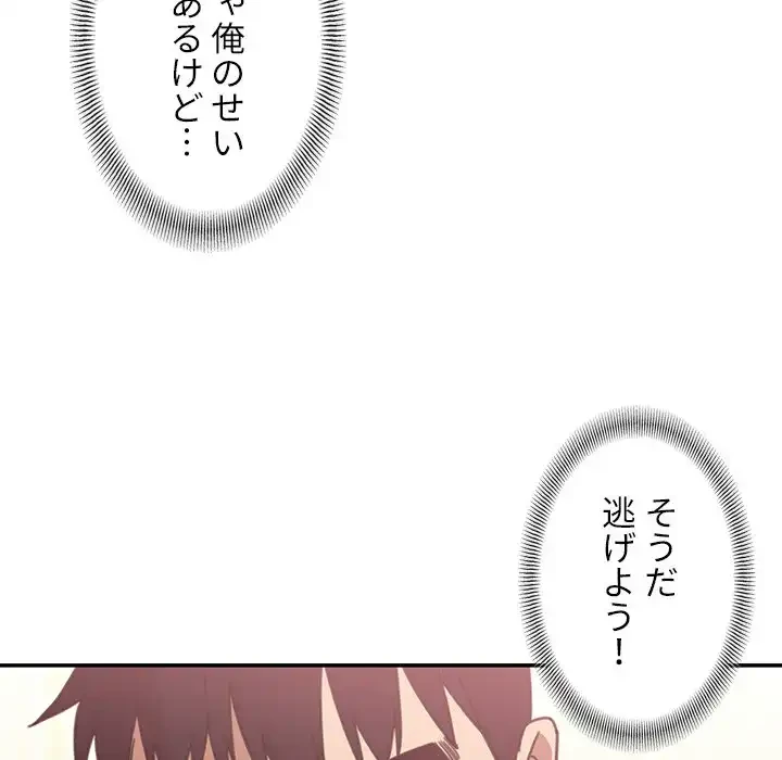 小悪魔なお隣さん 第34話 - 88