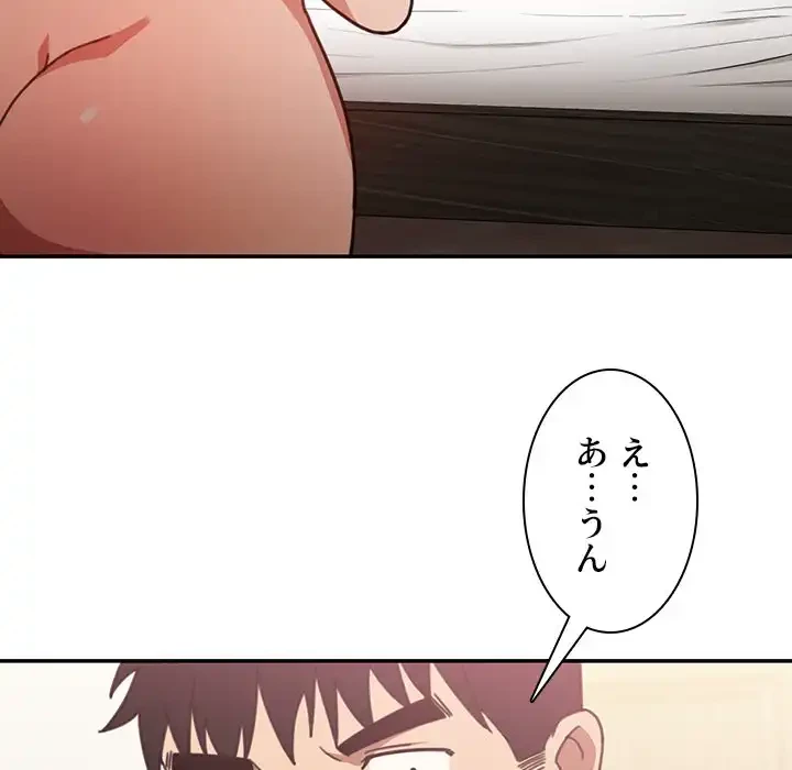 小悪魔なお隣さん 第34話 - 92