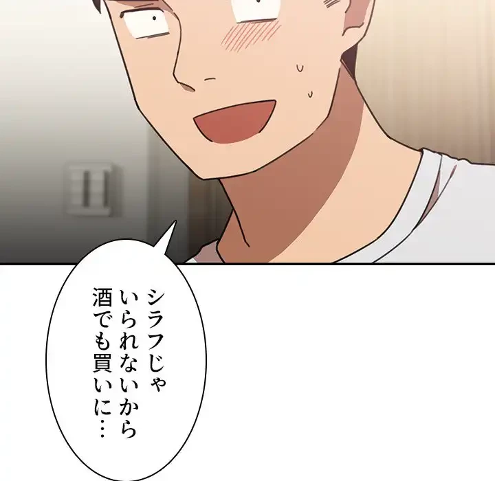 小悪魔なお隣さん 第34話 - 93