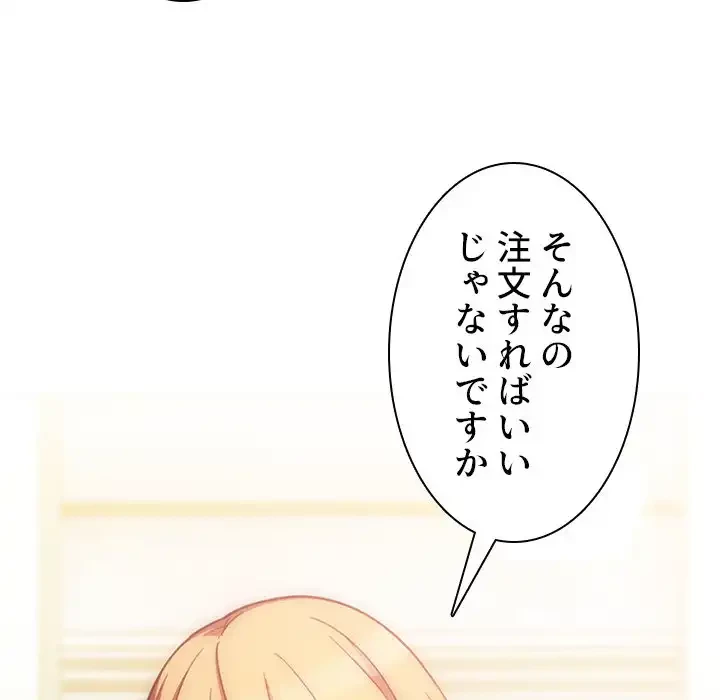小悪魔なお隣さん 第34話 - 94