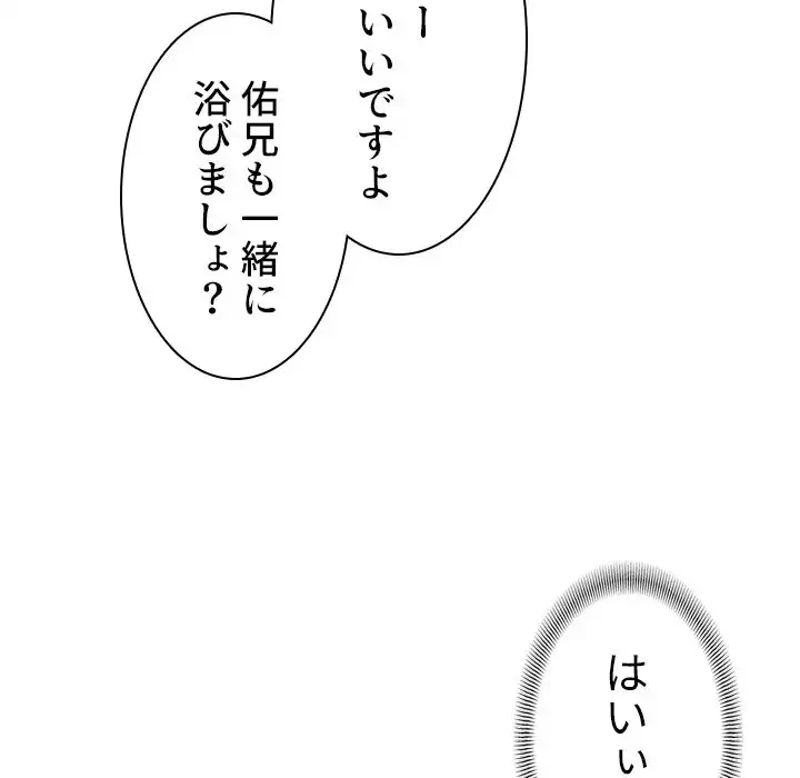 小悪魔なお隣さん 第34話 - 97