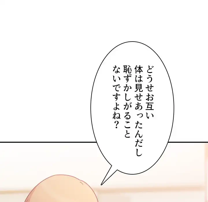 小悪魔なお隣さん 第34話 - 99