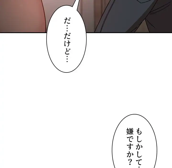 小悪魔なお隣さん 第34話 - 101