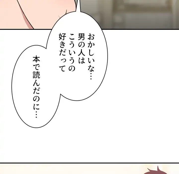 小悪魔なお隣さん 第34話 - 103