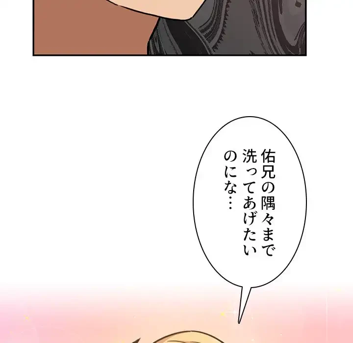 小悪魔なお隣さん 第34話 - 106