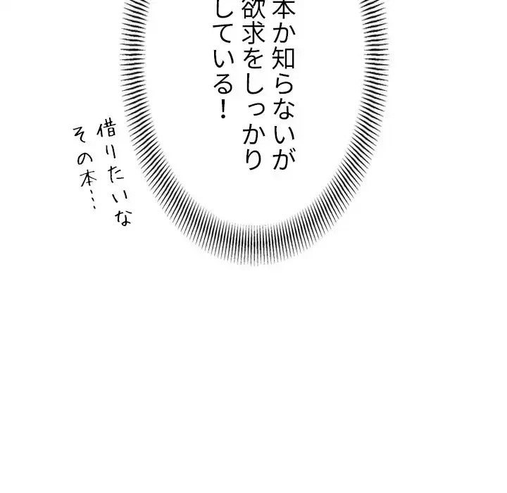 小悪魔なお隣さん 第34話 - 109