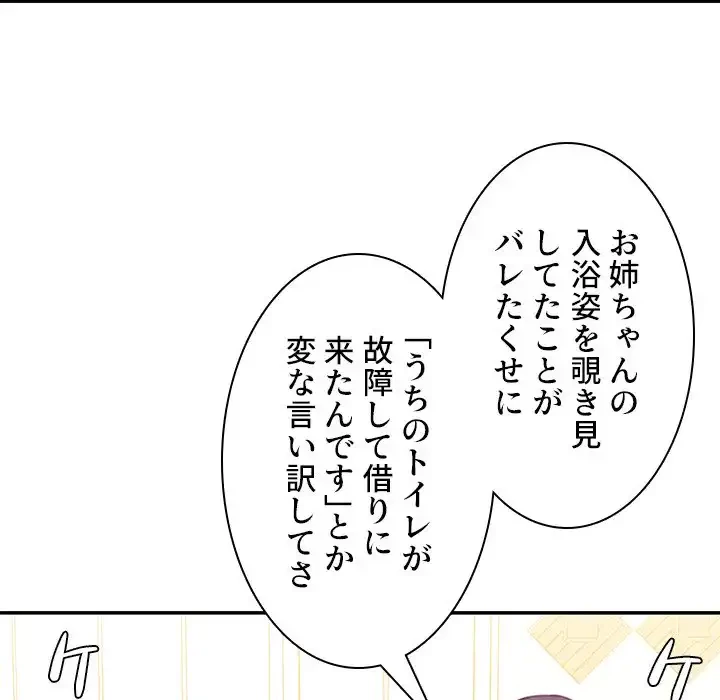 小悪魔なお隣さん 第34話 - 112