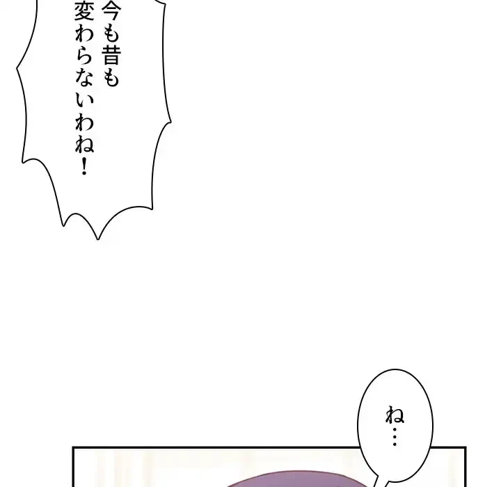 小悪魔なお隣さん 第34話 - 114