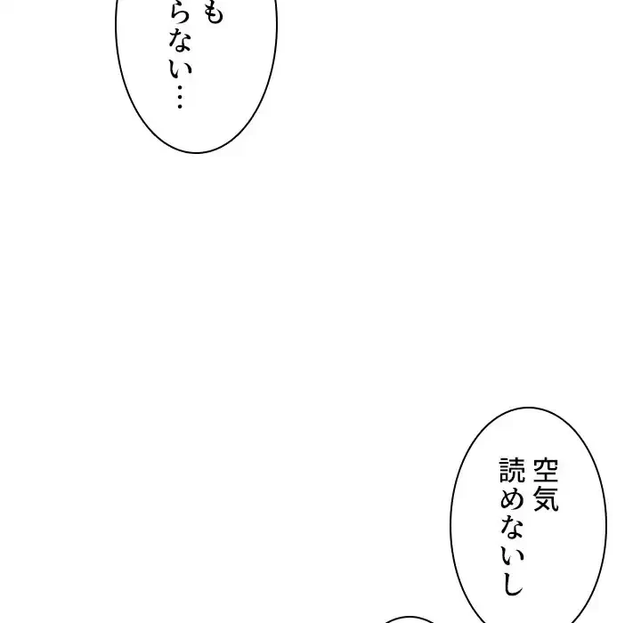 小悪魔なお隣さん 第34話 - 116