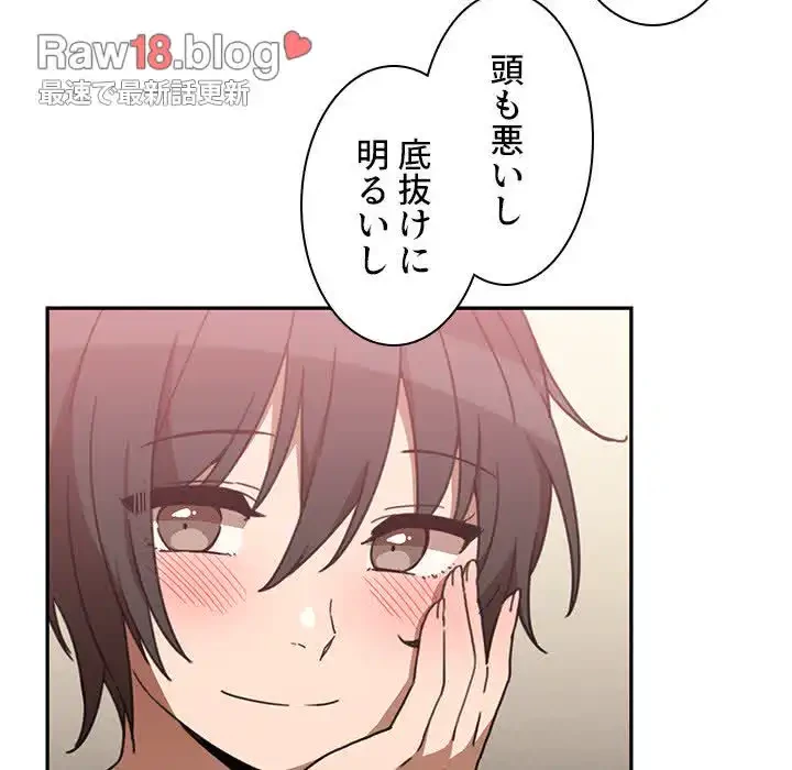 小悪魔なお隣さん 第34話 - 117