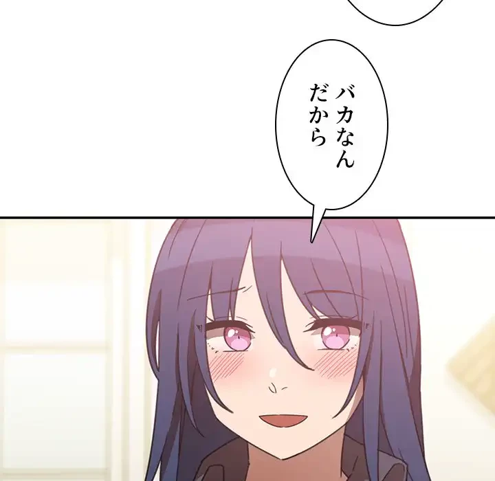 小悪魔なお隣さん 第34話 - 119