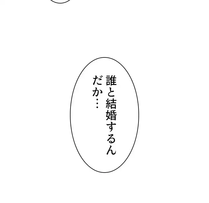 小悪魔なお隣さん 第34話 - 121