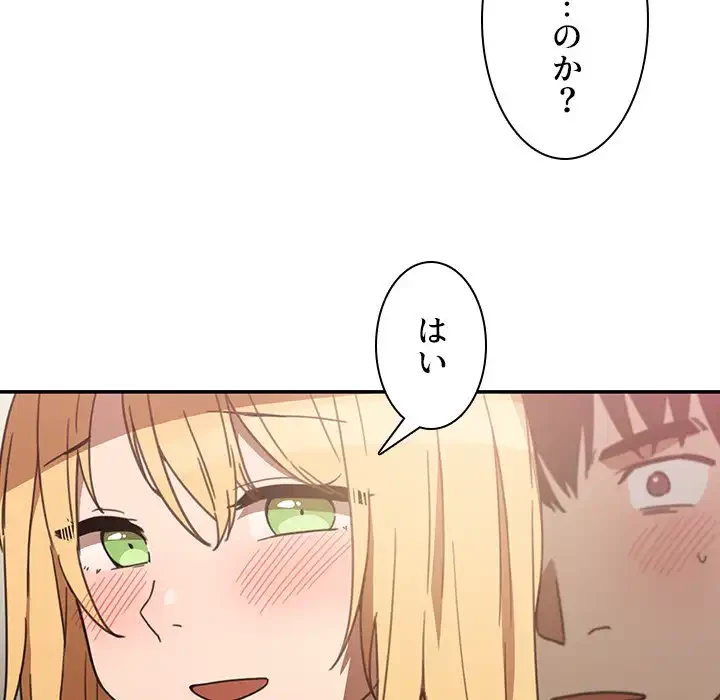 小悪魔なお隣さん 第34話 - 124