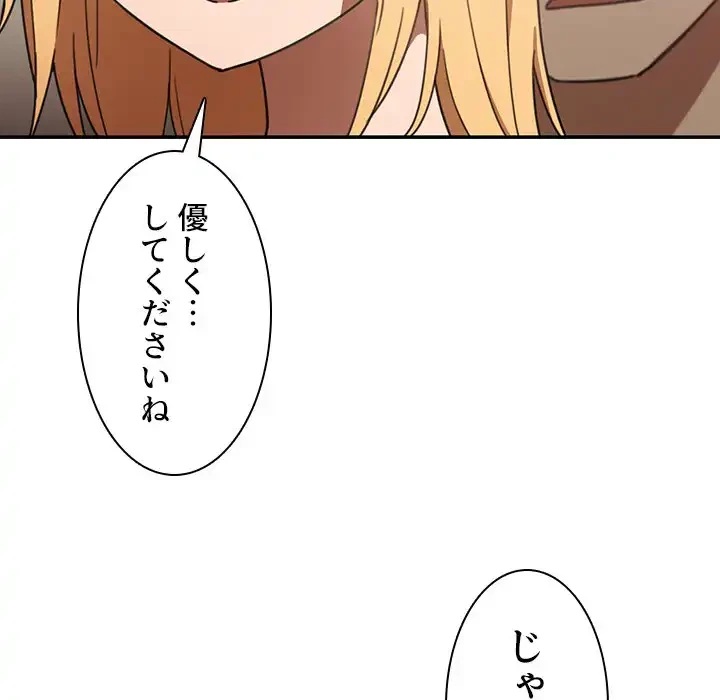 小悪魔なお隣さん 第34話 - 125