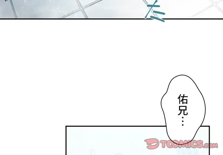 小悪魔なお隣さん 第35話 - 2