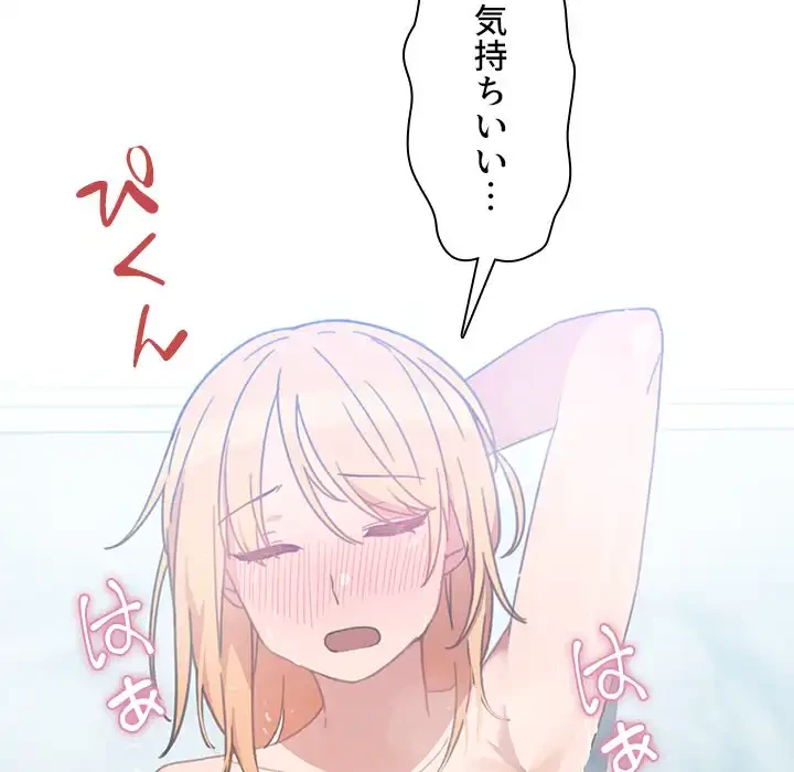 小悪魔なお隣さん 第35話 - 6
