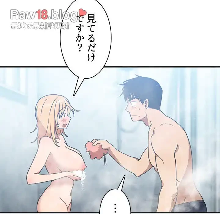 小悪魔なお隣さん 第35話 - 12