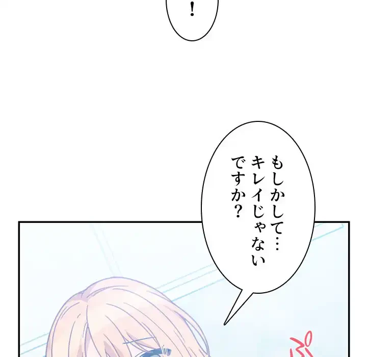 小悪魔なお隣さん 第35話 - 13