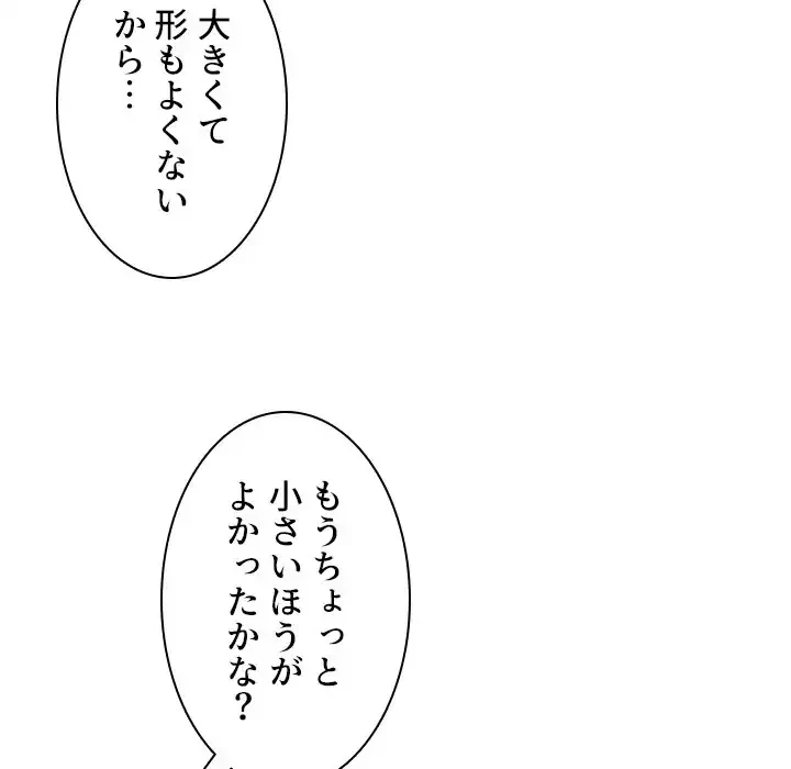 小悪魔なお隣さん 第35話 - 15