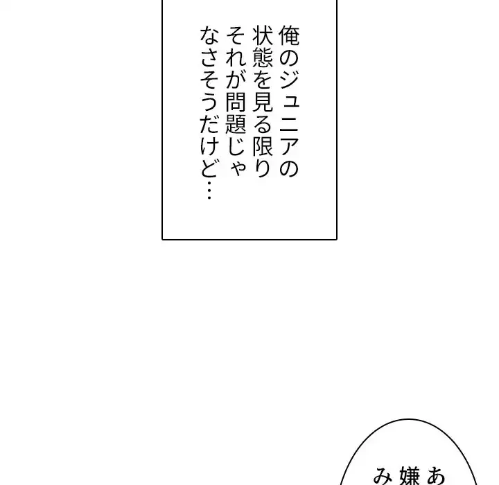 小悪魔なお隣さん 第35話 - 18