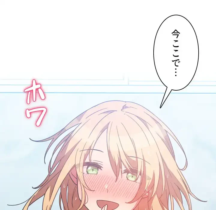 小悪魔なお隣さん 第35話 - 20