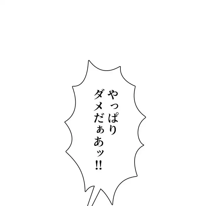 小悪魔なお隣さん 第35話 - 24