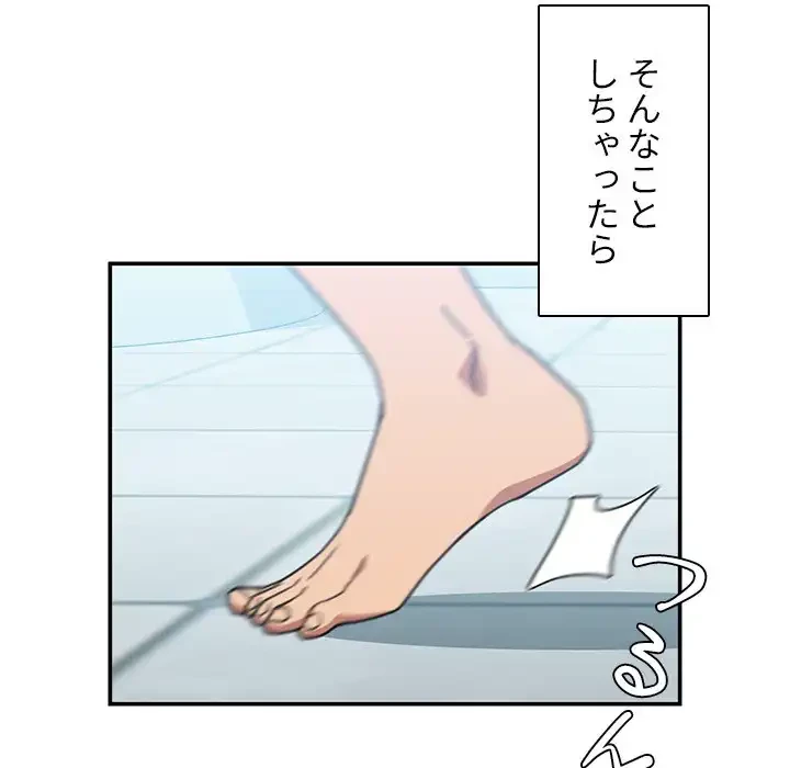 小悪魔なお隣さん 第35話 - 29