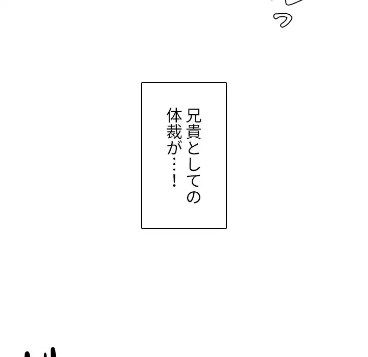 小悪魔なお隣さん 第35話 - 30