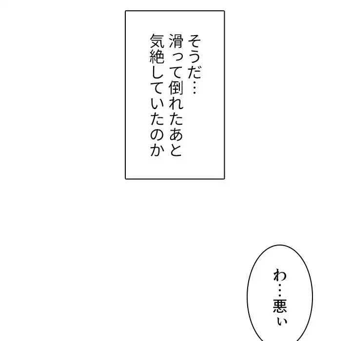 小悪魔なお隣さん 第35話 - 43