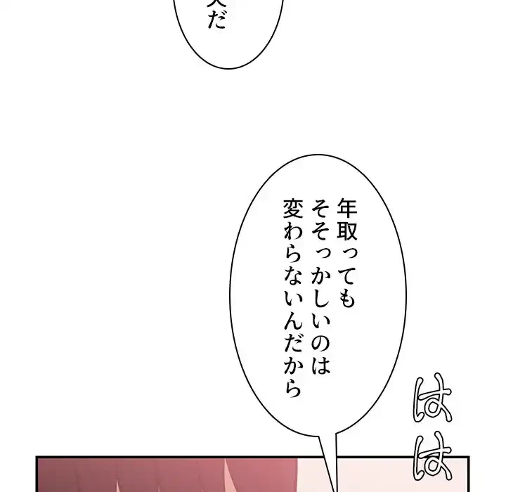 小悪魔なお隣さん 第35話 - 45
