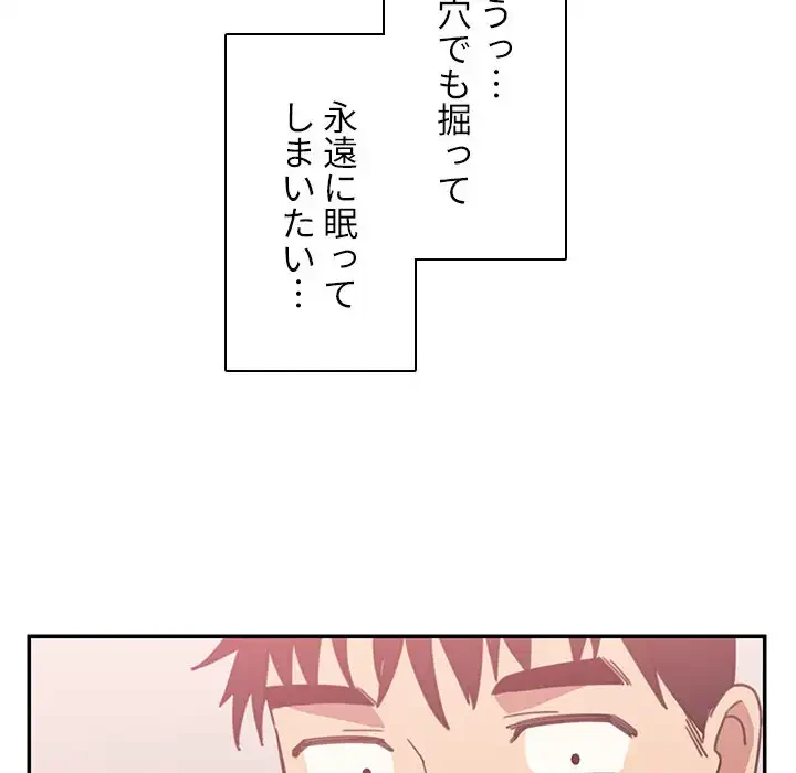 小悪魔なお隣さん 第35話 - 47