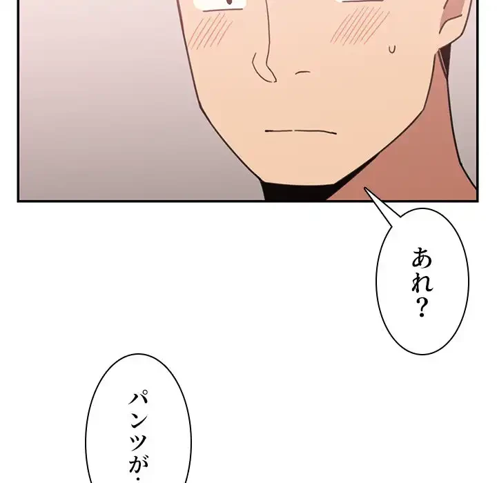 小悪魔なお隣さん 第35話 - 48