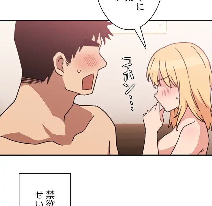 小悪魔なお隣さん 第35話 - 51