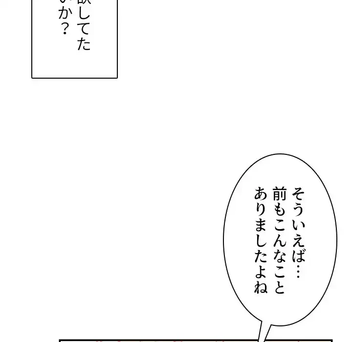 小悪魔なお隣さん 第35話 - 52